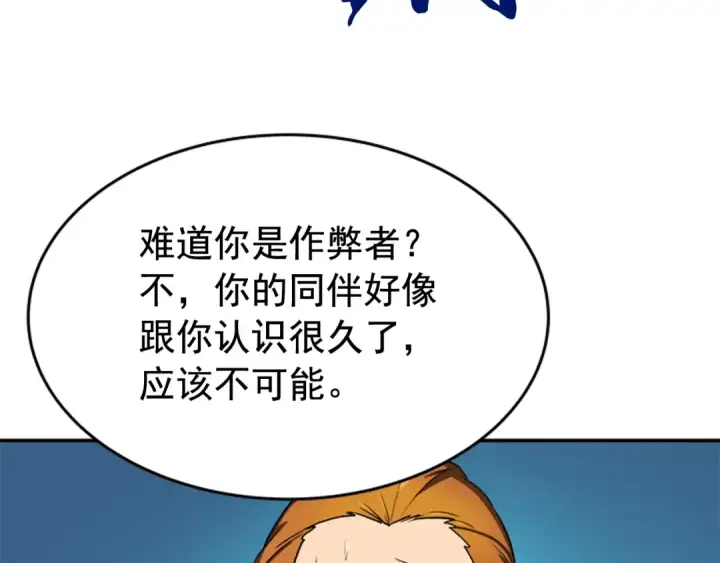 《我独自升级》第31话 二次觉醒者？图147
