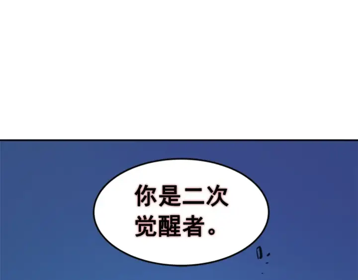 《我独自升级》第31话 二次觉醒者？图151