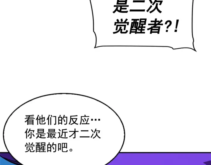 《我独自升级》第31话 二次觉醒者？图157