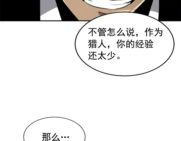 《我独自升级》第31话 二次觉醒者？图159