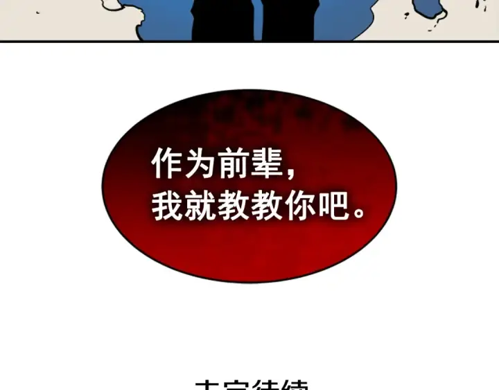 《我独自升级》第31话 二次觉醒者？图162