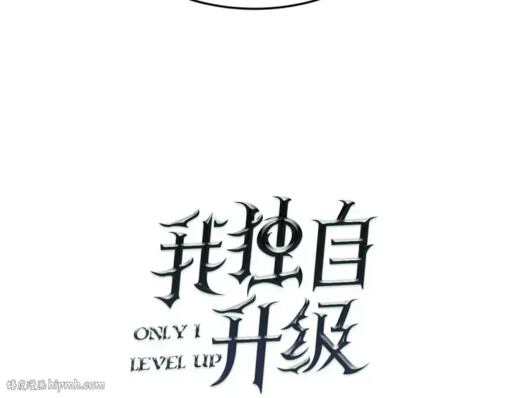 《我独自升级》第31话 二次觉醒者？图8