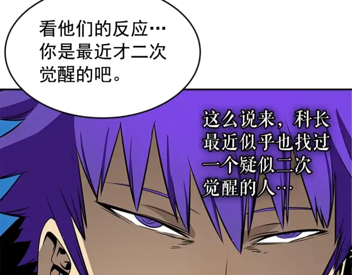 《我独自升级》第32话 系统任务：消灭敌人图2