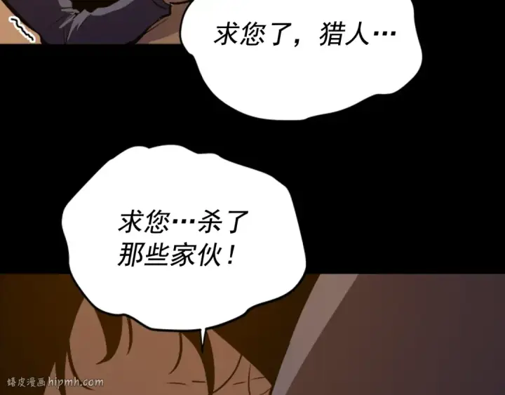《我独自升级》第32话 系统任务：消灭敌人图32