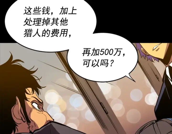 《我独自升级》第32话 系统任务：消灭敌人图35