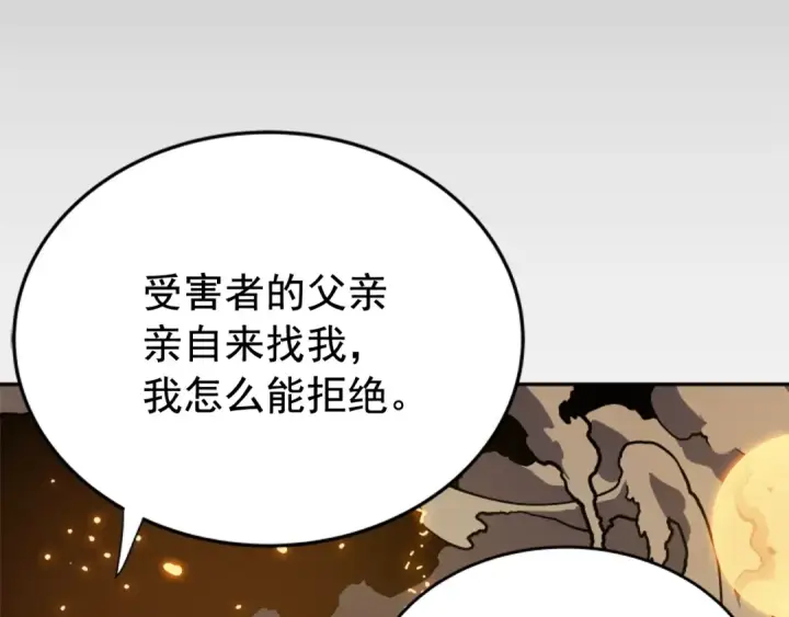 《我独自升级》第32话 系统任务：消灭敌人图50