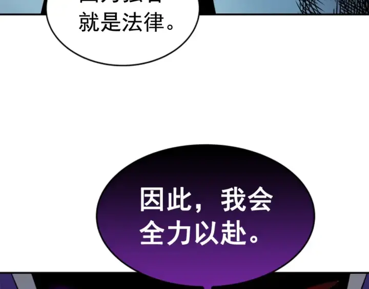 《我独自升级》第33话 杀气技能图143