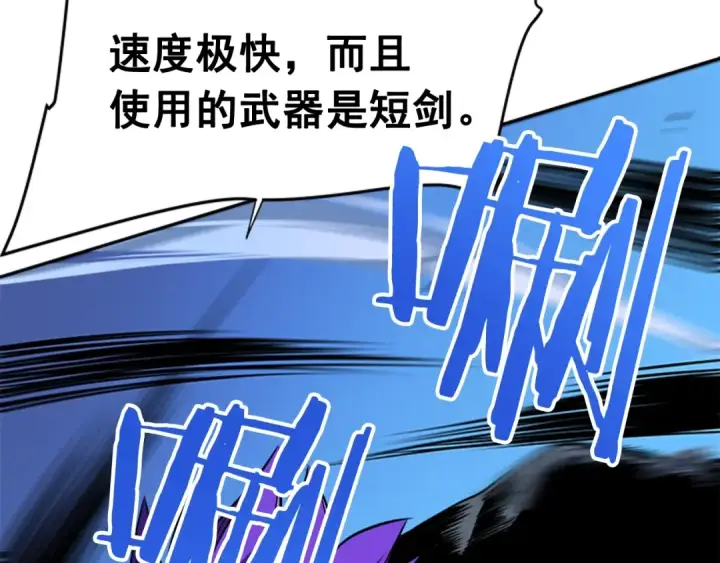 《我独自升级》第33话 杀气技能图21