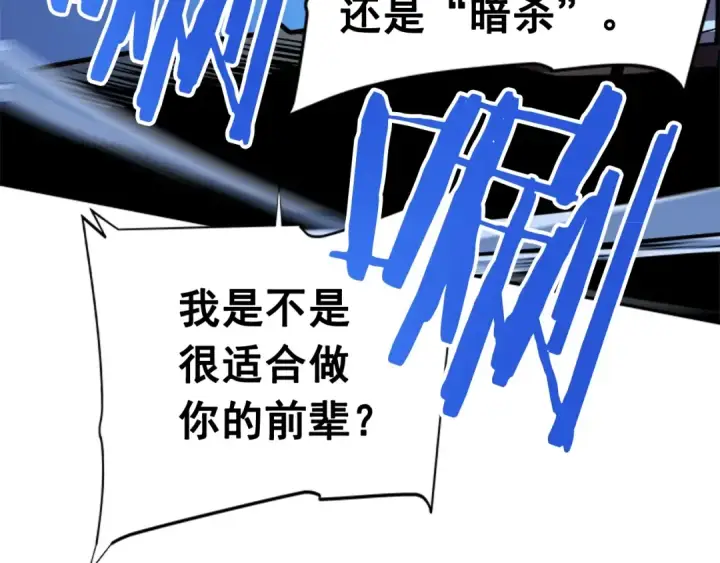 《我独自升级》第33话 杀气技能图23
