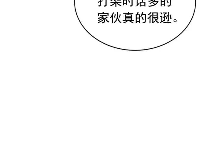 《我独自升级》第33话 杀气技能图26