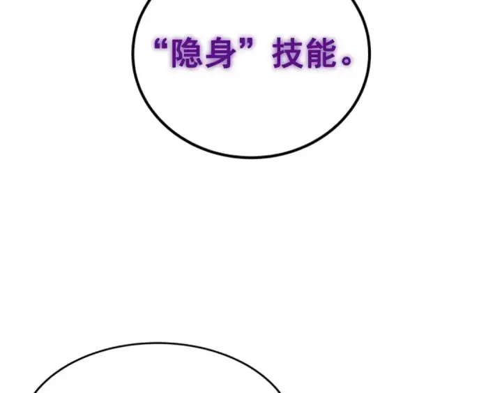 《我独自升级》第33话 杀气技能图66