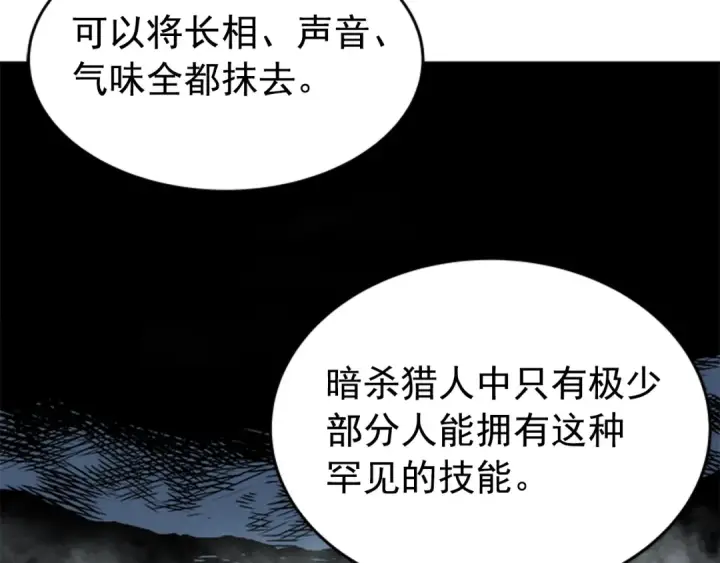 《我独自升级》第33话 杀气技能图67
