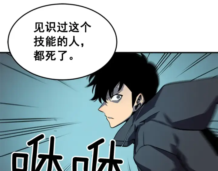 《我独自升级》第33话 杀气技能图71