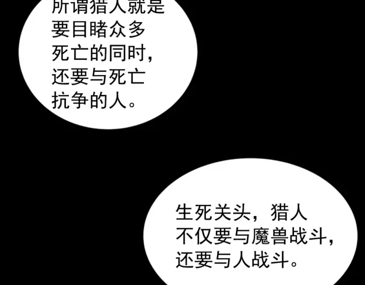 《我独自升级》第34话 和黑暗一样强大图10