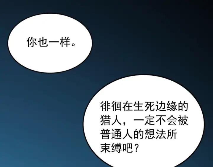 《我独自升级》第34话 和黑暗一样强大图13