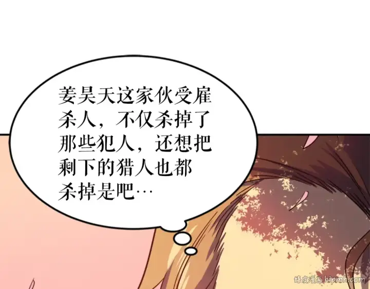 《我独自升级》第34话 和黑暗一样强大图144