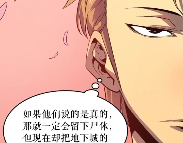 《我独自升级》第34话 和黑暗一样强大图145