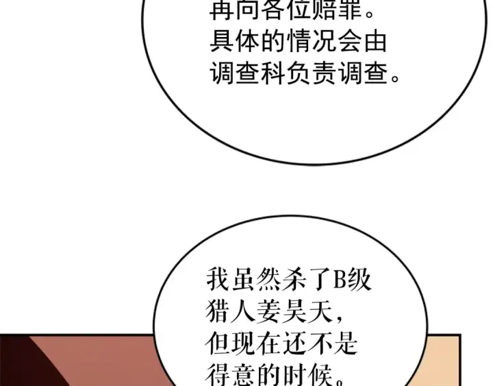 《我独自升级》第34话 和黑暗一样强大图158