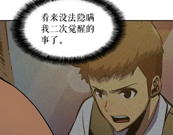 《我独自升级》第34话 和黑暗一样强大图173