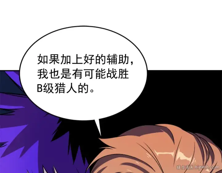 《我独自升级》第34话 和黑暗一样强大图184