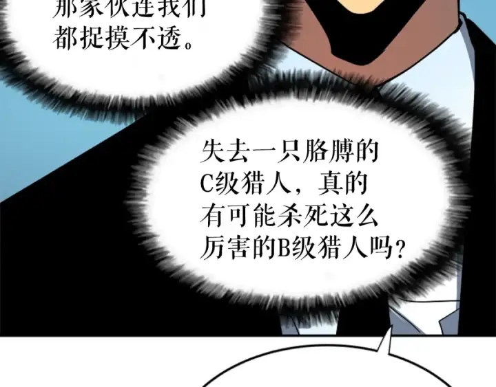 《我独自升级》第34话 和黑暗一样强大图186