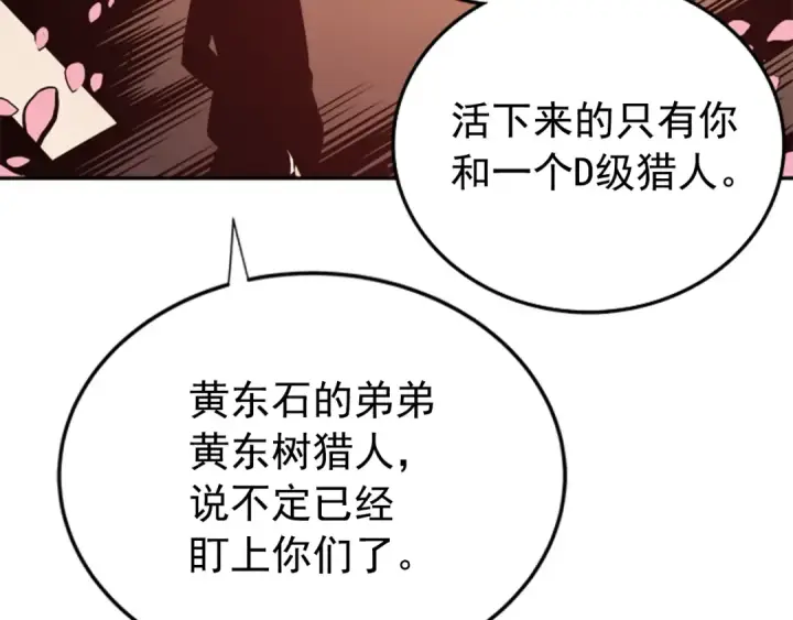 《我独自升级》第34话 和黑暗一样强大图203