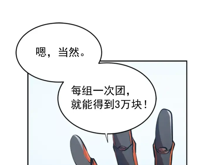 《我独自升级》第35话 待遇优厚的组团图101