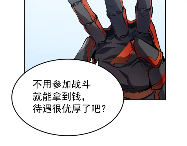 《我独自升级》第35话 待遇优厚的组团图102