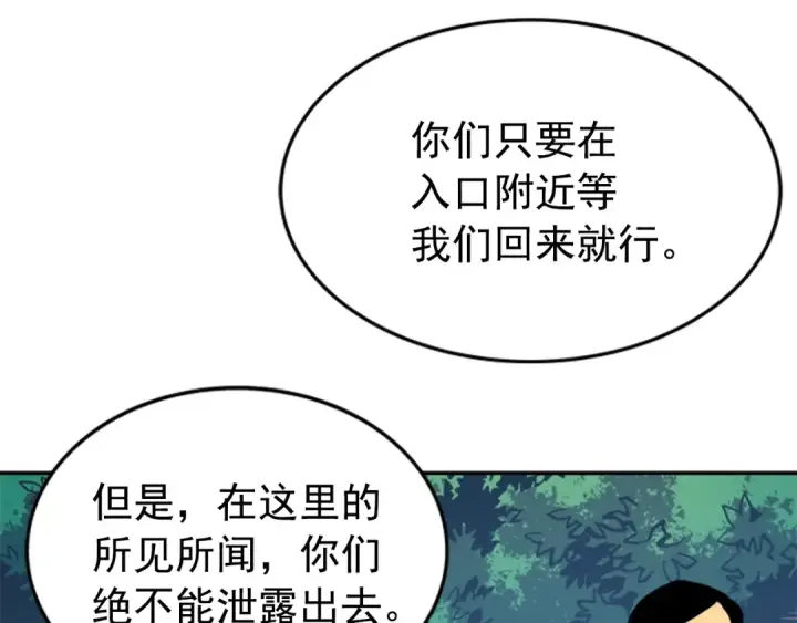 《我独自升级》第35话 待遇优厚的组团图103