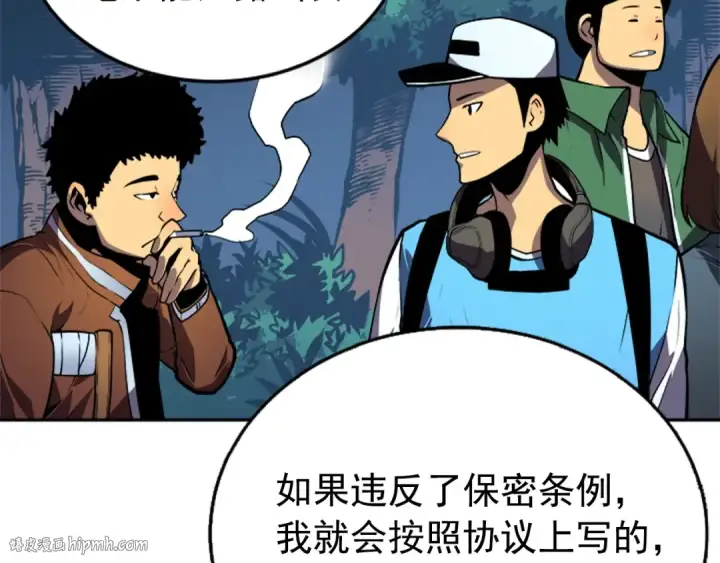 《我独自升级》第35话 待遇优厚的组团图104