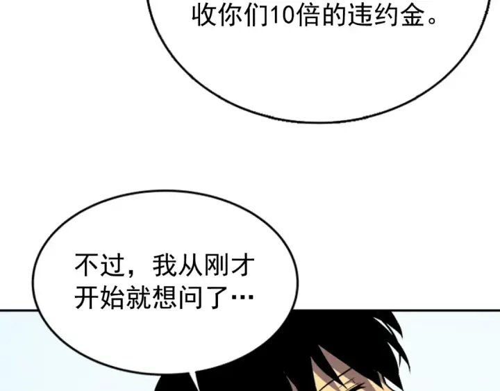 《我独自升级》第35话 待遇优厚的组团图105