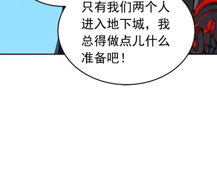 《我独自升级》第35话 待遇优厚的组团图110