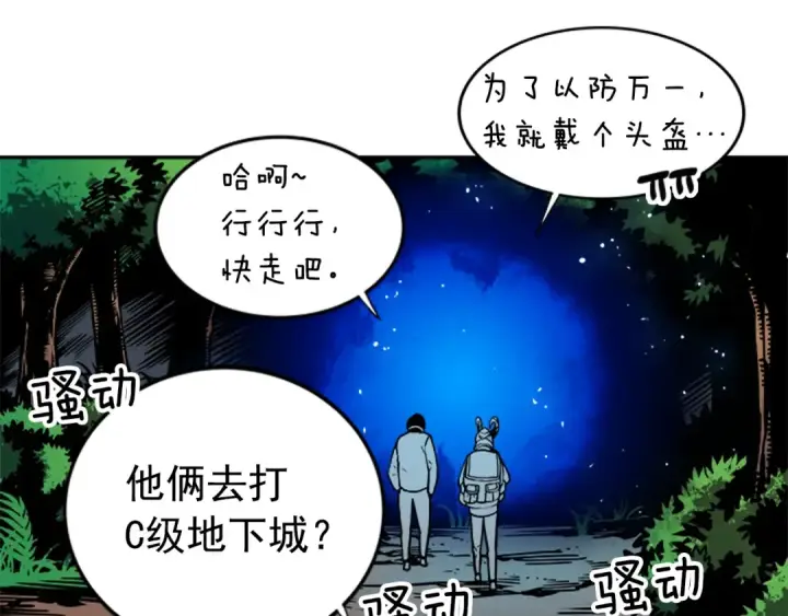 《我独自升级》第35话 待遇优厚的组团图125