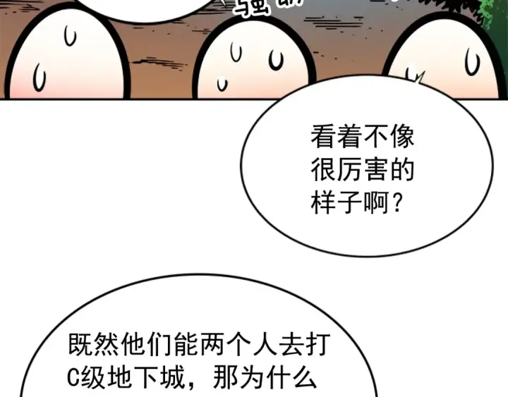 《我独自升级》第35话 待遇优厚的组团图126