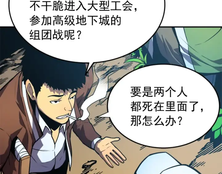 《我独自升级》第35话 待遇优厚的组团图127