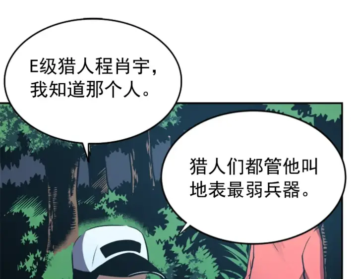 《我独自升级》第35话 待遇优厚的组团图129