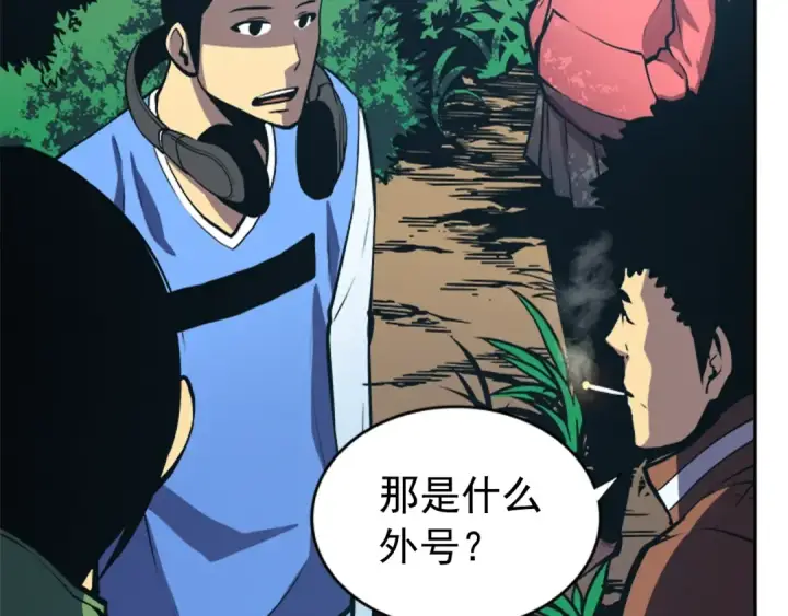 《我独自升级》第35话 待遇优厚的组团图130