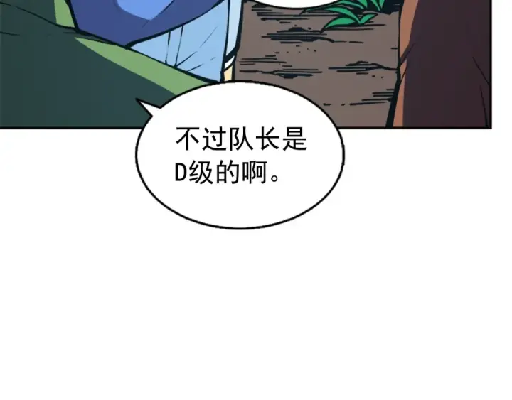 《我独自升级》第35话 待遇优厚的组团图131