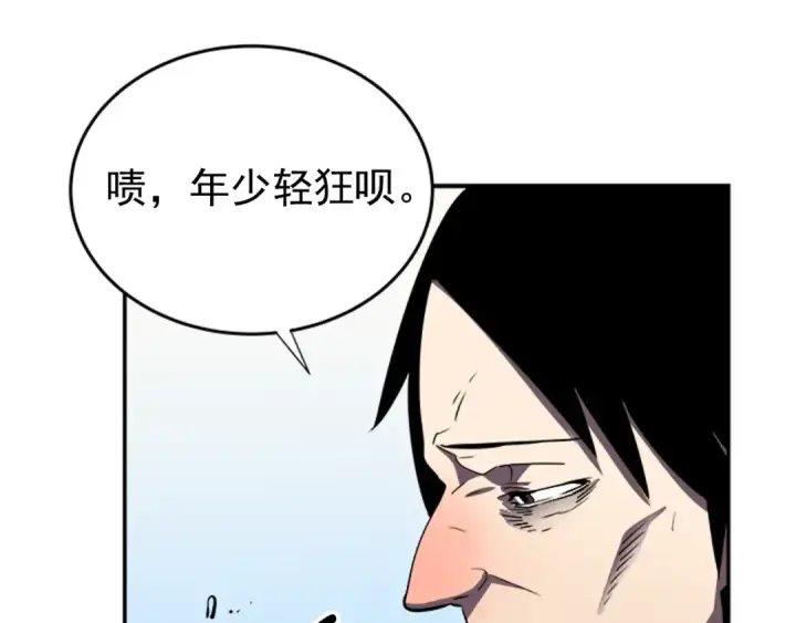 《我独自升级》第35话 待遇优厚的组团图132
