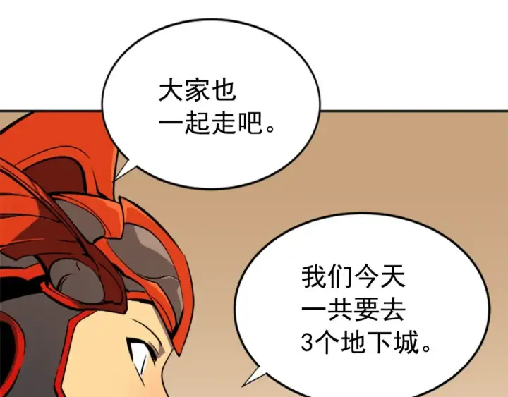 《我独自升级》第35话 待遇优厚的组团图148
