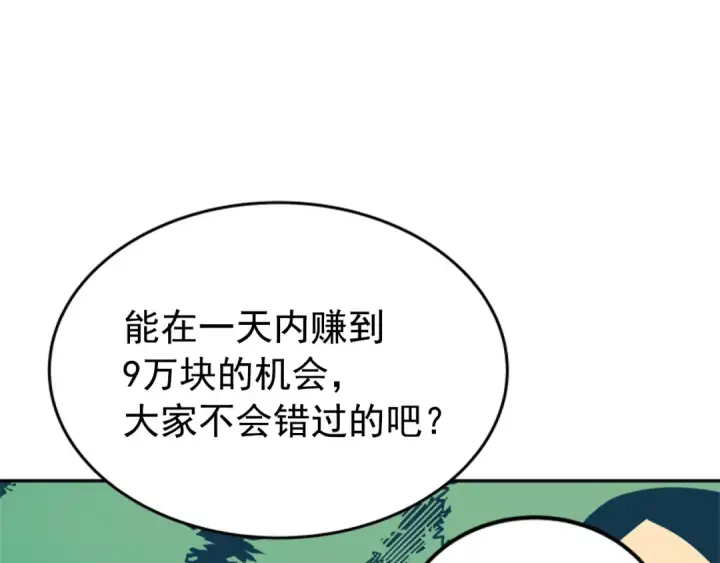 《我独自升级》第35话 待遇优厚的组团图150