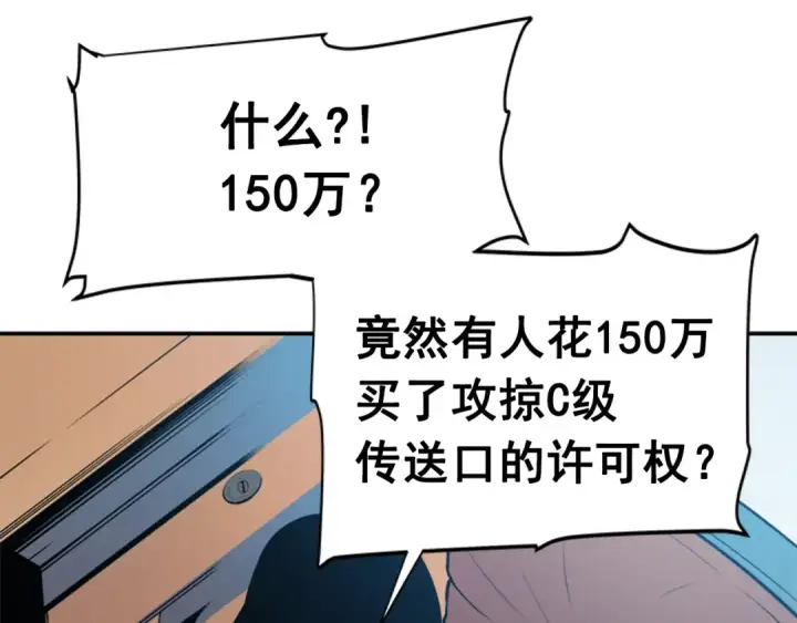 《我独自升级》第35话 待遇优厚的组团图159