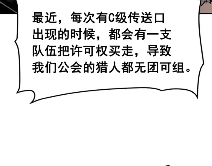 《我独自升级》第35话 待遇优厚的组团图161