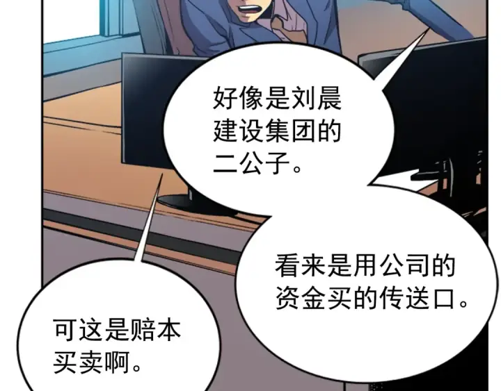 《我独自升级》第35话 待遇优厚的组团图166