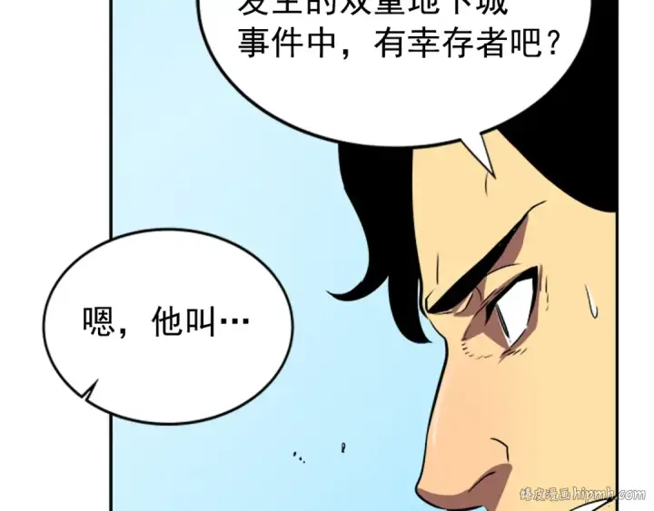 《我独自升级》第35话 待遇优厚的组团图168