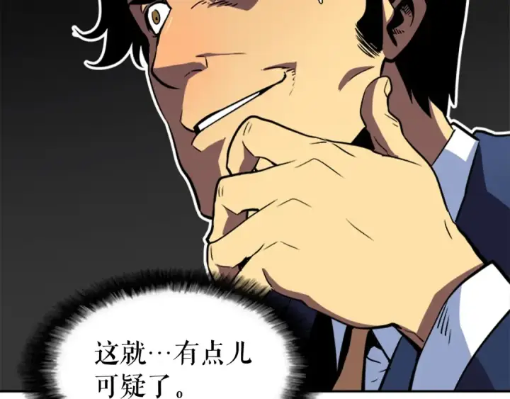 《我独自升级》第35话 待遇优厚的组团图172