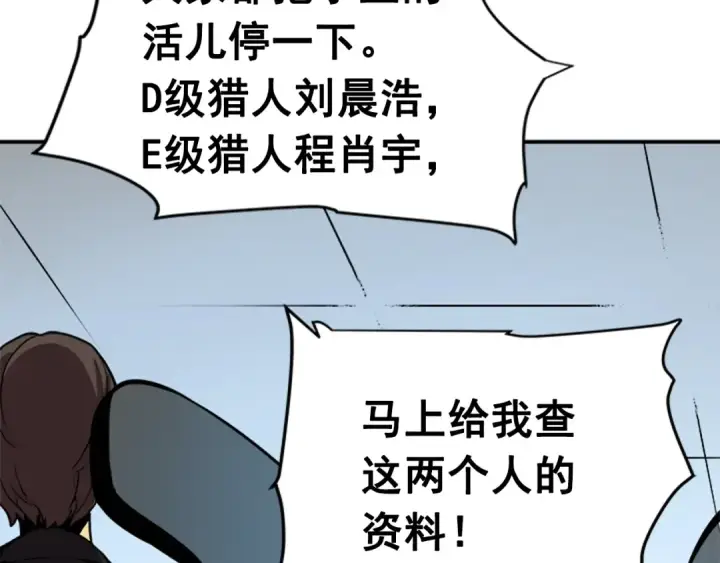 《我独自升级》第35话 待遇优厚的组团图174