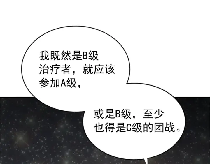 《我独自升级》第35话 待遇优厚的组团图21