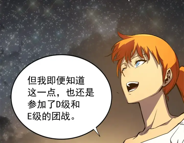 《我独自升级》第35话 待遇优厚的组团图22