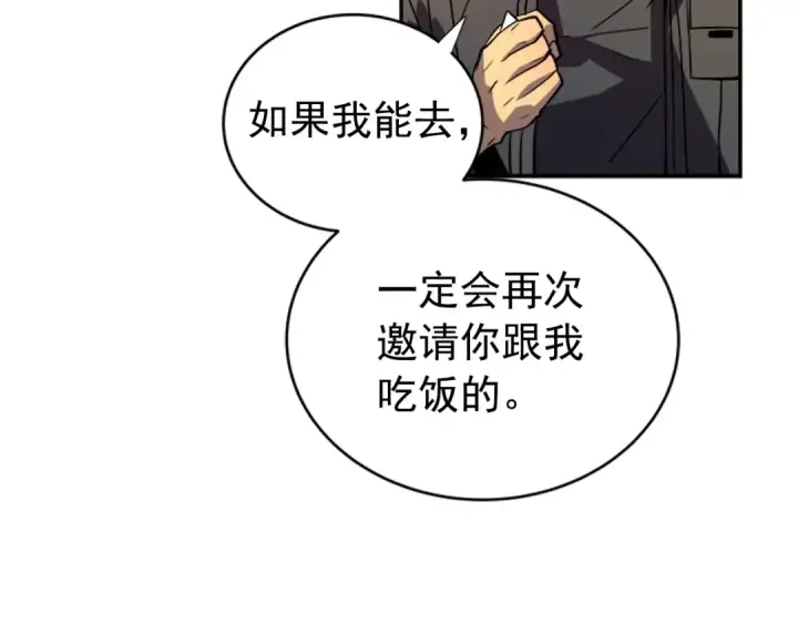 《我独自升级》第35话 待遇优厚的组团图49